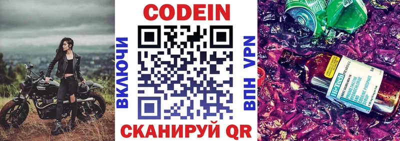 Кодеин напиток Lean (лин)  Моздок 